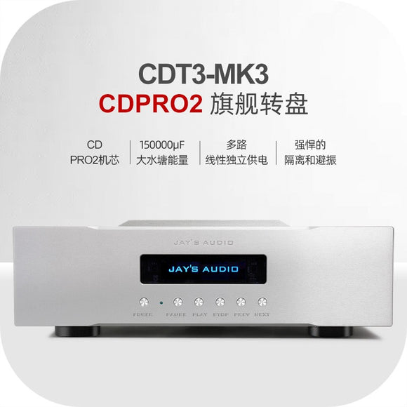 2022最新升級旗艦3代! Jay's Audio CDT3 MK3 CD純轉盤 CDPRO2機芯 CNC鋁板夾層 恆溫晶震 4倍升頻 支持HDMI I2S